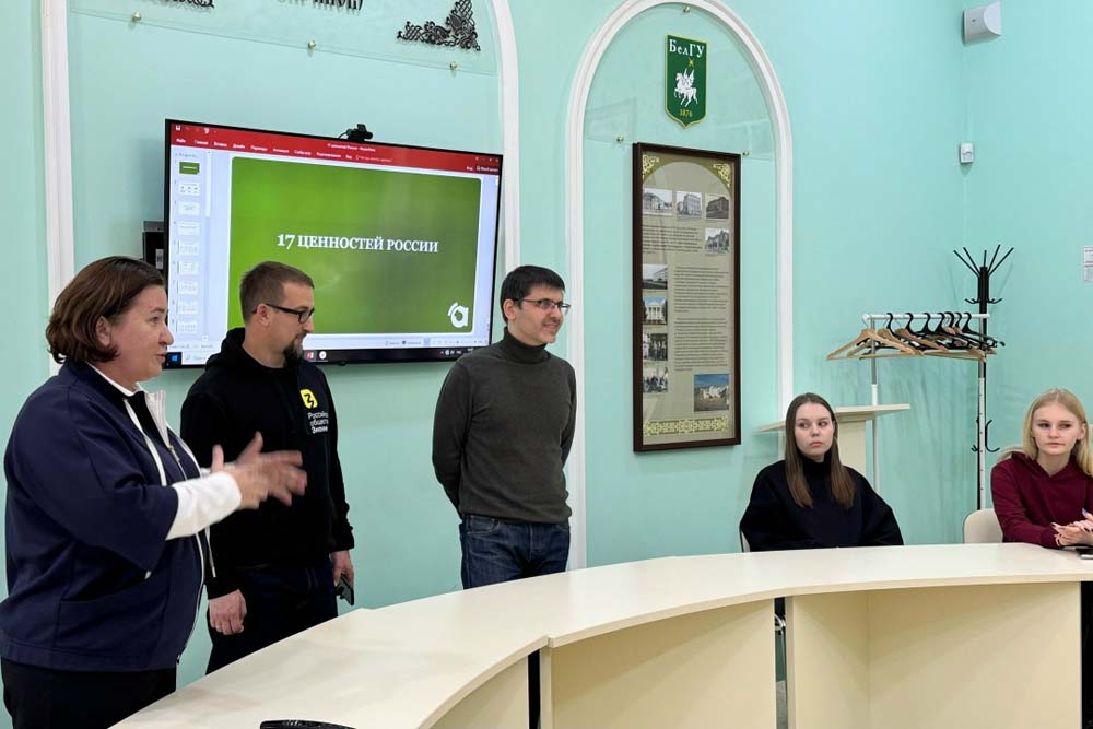 Лекцию-тренинг в НИУ «БелГУ» посвятили 17 ценностям России