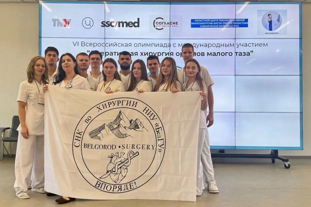 Команда студентов-хирургов НИУ «БелГУ» стала призёром Всероссийской олимпиады
