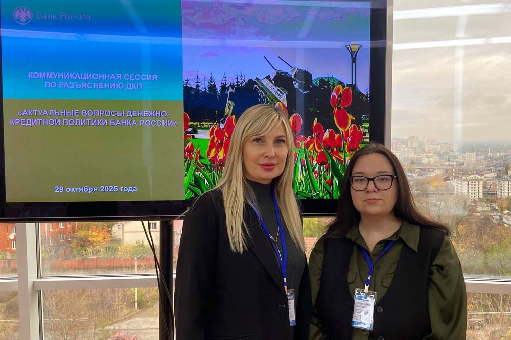 Представители НИУ «БелГУ» приняли участие в коммуникационной сессии Банка России