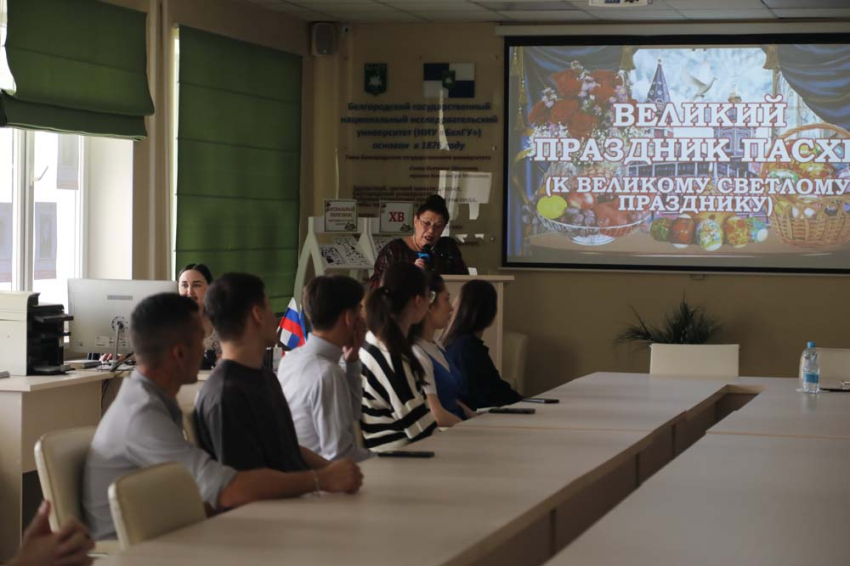 В НИУ «БелГУ» состоялся час православия «Великий праздник Пасхи» События НИУ «БелГУ» в ниу «белгу» состоялся час православия «великий праздник пасхи»