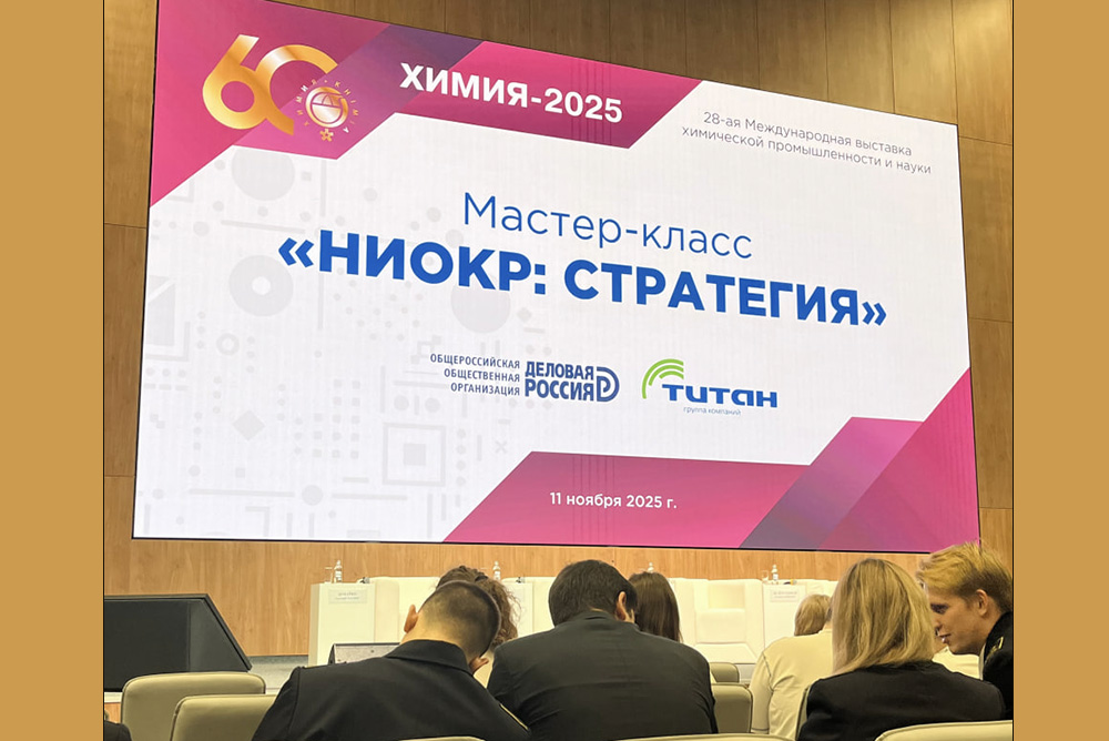 Магистранты кафедры общей химии приняли участие в мастер-классе международной выставки «Химия-2025»